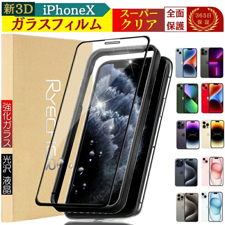 楽天市場】【 スーパークリア 】 iPhoneX ガラスフィルム 全面保護 