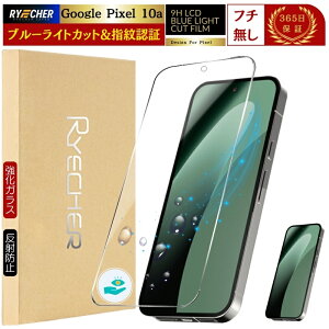 �u���[���C�g�J�b�g �w��F�� Google Pixel 10a �K���X�t�B���� �ی�t�B���� �t�B���� Pixel10a �u���[���C�g �O�[�O�� �s�N�Z��10a �ڂɗD���� ���Q�y�� �����K���X �t�`�Ȃ� �ی�V�[�g RYECHER JAPAN