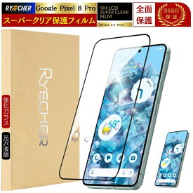 スーパークリア Google Pixel 8 Pro フィルム Google Pixel8 Pro ガラスフィルム 全面保護 グーグル ピクセル8 Pro 保護フィルム 指紋認証 強化ガラス ピクセル 8Pro 保護シート 保護カバー 指紋 認証対応 RYECHER JAPAN 液晶保護フィルム