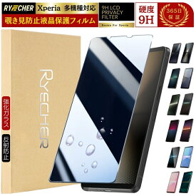 【 覗き見防止 】 Xperia1 VII ガラスフィルム Xperia 10 VI 1 VI 5V 保護フィルム のぞき見 Xperia 10 IV 1 V 1 IV 10 III フィルム SO51F SO-52E SO-51E SO-53D SO51D SO52C 強化 ガラス エクスペリア 液晶保護フィルム RYECHER JAPAN 除き見 ソニー スマホ 液晶フィルム