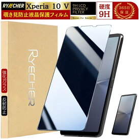 【 覗き見防止 】 Xperia 10V ガラスフィルム SO52D 保護フィルム 除き見 SO-52D フィルム Xperia 10 V SOG11 のぞき見 エクスペリア 強化ガラス 液晶保護フィルム RYECHER JAPAN 保護シート ソニー マーク5 au SOG11 / XQ-DC44 スマホ 液晶フィルム