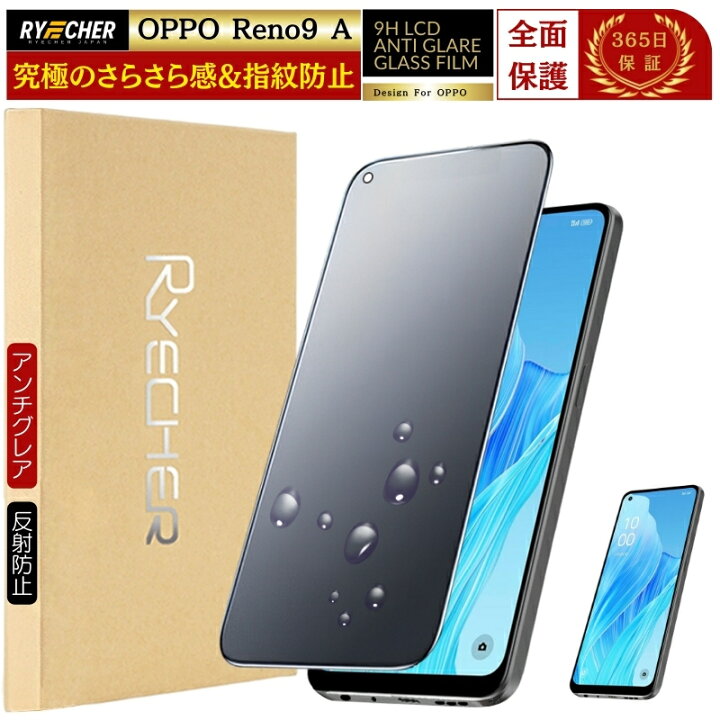 楽天市場】アンチグレア 指紋防止 OPPO Reno9 A 保護フィルム 