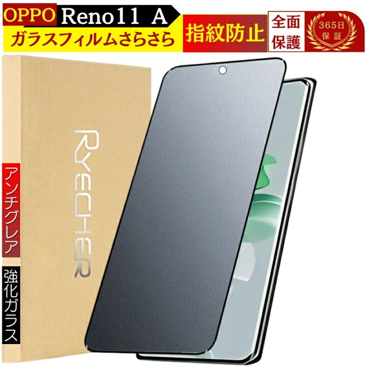 楽天市場】【 アンチグレア・指紋防止 】 OPPO Reno11 A ガラス  