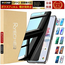 【覗き見防止】 OPPO ガラスフィルム OPPO Reno11 A フィルム OPPO Reno9 A OPPO A77 OPPO Reno7 A OPPO A55s 5G 保護フィルム OPPO A54 5G OPPO Reno5 A OPPO A73 液晶保護フィルム OPPO Reno A フィルム 覗き見 プライバシー 全面保護 RYECHER JAPAN 除き見防止フィルム