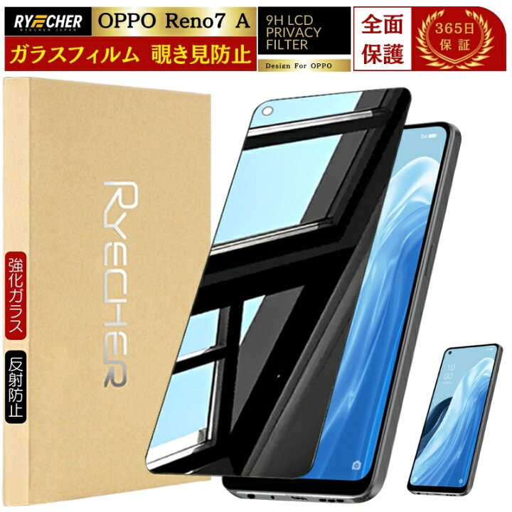 楽天市場】覗き見防止 OPPO Reno7 A ガラスフィルム 覗き見 OPPO 