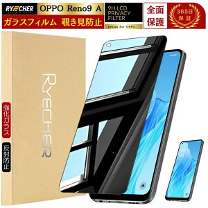 【覗き見防止】 OPPO ガラスフィルム OPPO Reno11 A フィルム OPPO Reno9 A OPPO A77 OPPO Reno7 A OPPO A55s 5G 保護フィルム OPPO A54 5G OPPO Reno5 A OPPO A73 液晶保護フィルム OPPO Reno A フィルム 覗き見 プライバシー
