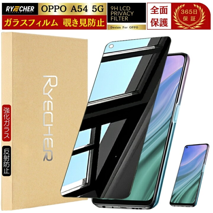 楽天市場】覗き見防止 OPPO A54 5G フィルム 覗き見 OPPO A54 5G OPG02 