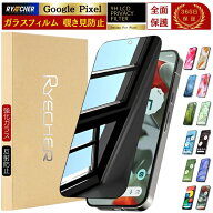 覗き見防止 Google Pixel 10a 9a ガラスフィルム Pixel10 Pixel9 Pro XL 覗き見 Pixel8a Pixel8 Pro Pixe…