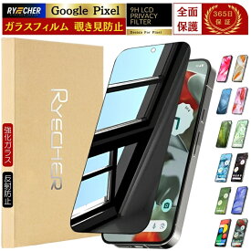 覗き見防止 Google Pixel 9a ガラスフィルム Pixel9 Pro XL 覗き見 Pixel8a Pixel8 Pro Pixel 7a Pixel7 Pixel6a 保護フィルム のぞき見 Pixel8 PIXEL7a Pixel 6a Pixel5a フィルム グーグル ピクセル RYECHER JAPAN 除き見防止フィルム 保護シート 液晶保護フィルム
