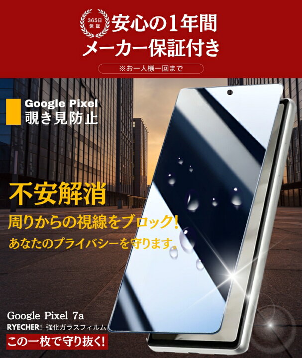 楽天市場】【 覗き見防止 】 Google Pixel 7A ガラスフィルム 覗き見 