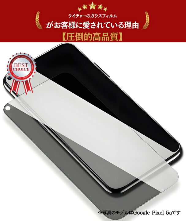 楽天市場】【 覗き見防止 】 Google Pixel 7 ガラスフィルム 覗き見 