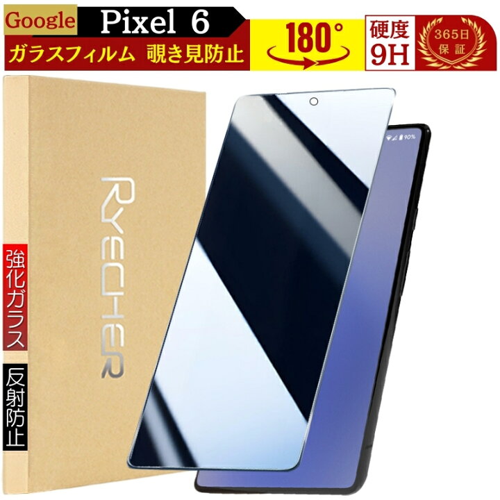 楽天市場】【 覗き見防止 】 Google Pixel 6 ガラスフィルム 覗き見 