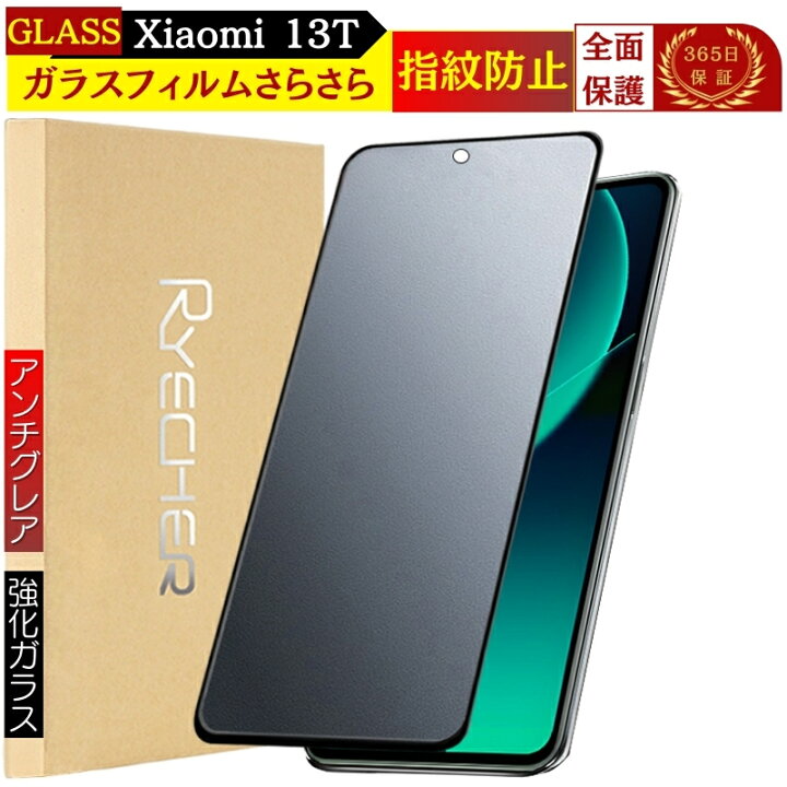 楽天市場】【 アンチグレア 】 Xiaomi 13T フィルム さらさら Xiaomi  