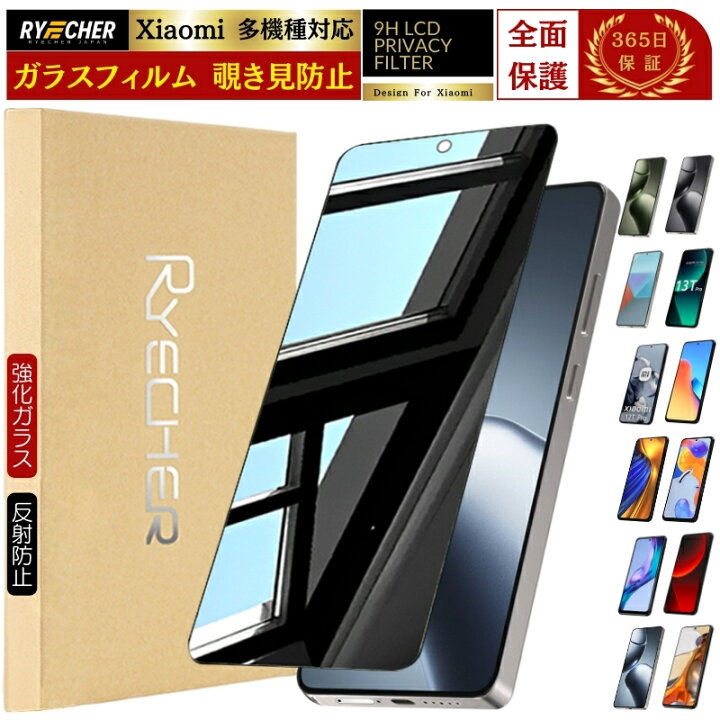 楽天市場】覗き見防止 Xiaomi 14T Pro ガラスフィルム Xiaomi 13T 12T 