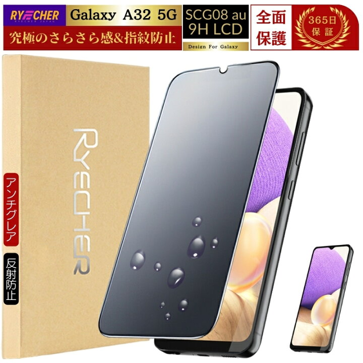 楽天市場】【 アンチグレア・指紋防止 】 Galaxy A32 5G ガラス 