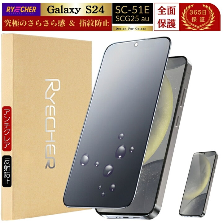楽天市場】【 アンチグレア・指紋防止 】 Galaxy S24 ガラスフィルム 