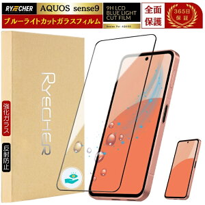AQUOS sense9 ガラスフィルム ブルーライトカット SH-53E フィルム SHG14 保護フィルム 全面保護 アクオス sense9 ブルーライト AQUOSsense9 全面 強化 黒縁 センス9 スマホフィルム RYECHER JAPAN 液晶保護フ