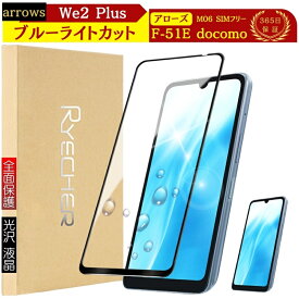 【 スーパークリア 全面保護 】 arrows We2 Plus F-51E フィルム 全面保護 arrows We2 Plus 保護フィルム F51E 画面保護 arrowsWe2Plus M06 ガラスフィルム アローズ 液晶フィルム 強化ガラス RYECHER JAPAN 黒縁 富士通 ドコモ 保護シート 保護カバー 液晶保護フィルム