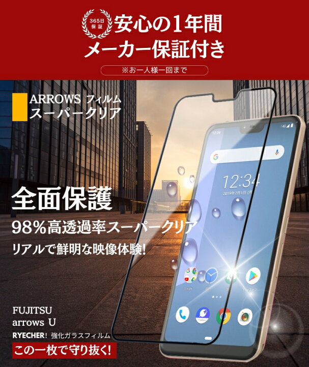 楽天市場】【 スーパークリア 全面保護 】 arrows 801FJ 保護フィルム 