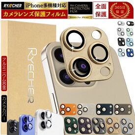 アルミ製 iPhone17 Air 17e カメラカバー レンズカバー iPhone16 iPhone15 iPhone14 iPhone13 カメラ保護フィルム iPhone 16Pro 15Pro 14Pro 13Pro 12Pro カメラフィルム 16e 16 15 14 Plus レンズフィルム アイフォン 13 12 11 Pro Max カメラ保護 RYECHER JAPAN フィルム