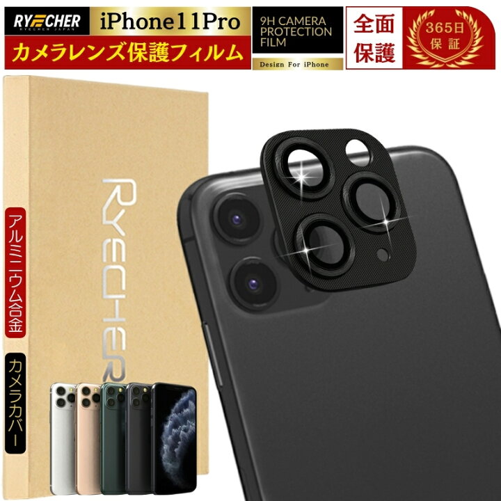 楽天市場】iPhone11Pro カメラカバー iPhone11 Pro カメラレンズカバー 
