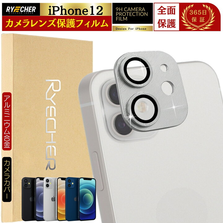 楽天市場】iPhone12 レンズカバー iPhone 12 カメラカバー iPhone12 