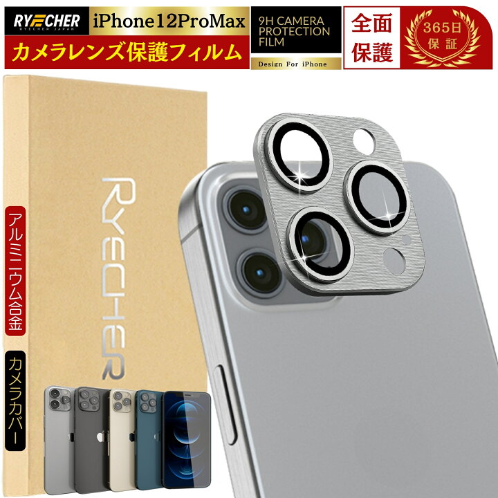 楽天市場】iPhone12ProMax レンズカバー iPhone12Pro Max カメラカバー 
