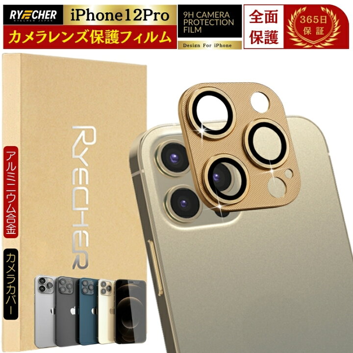 楽天市場】iPhone12 Pro レンズカバー iPhone 12 Pro カメラカバー 