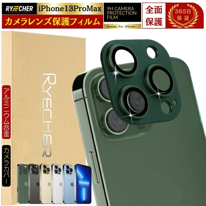 楽天市場】iPhone13 Pro Max レンズカバー iPhone13Pro Max カメラ 