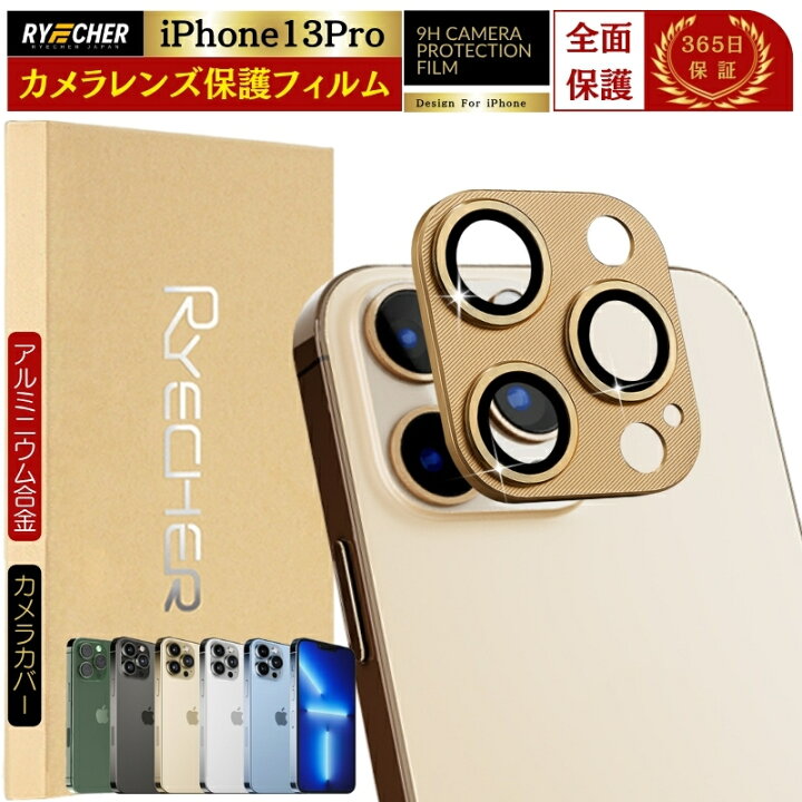 楽天市場】iPhone 13Pro レンズカバー iPhone13Pro カメラカバー 