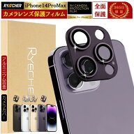 アルミ製ニウム合金 iPhone14 Pro Max レンズカバー カメラ保護 iPhone14ProMax カメラフィルム カメラカ…