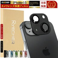 【アルミ合金・指紋防止】 iPhone15 カメラカバー iPhone15 カメラレンズカバー iPhone15 カメラレンズ保…