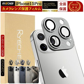 アルミ合金 指紋防止 iPhone15Pro カメラカバー iPhone15Pro カメラレンズカバー iPhone15Pro カメラレンズ保護 アイフォン15 プロ レンズカバー iPhone15Pro カメラフィルム 金属 保護フィルム ガラスフィルム アルミ RYECHER JAPAN カメラ保護フィルム 全面保護 一体型