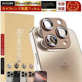 iPhone16 Pro Max カメラカバー iPhone 16ProMax カメラレンズカバー iPhone16ProMax カメラレンズ保護 アイフォン16プロ マックス レンズカバー iPhone16ProMax カメラフィルム 16 プロマックス 金属 アルミ RYECHER JAPAN カメラ保護フィルム 全面保護 ガラスフィルム