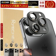 iPhone16 Pro カメラカバー iPhone 16Pro カメラレンズカバー iPhone16Pro カメラレンズ保護 アイフォン1…