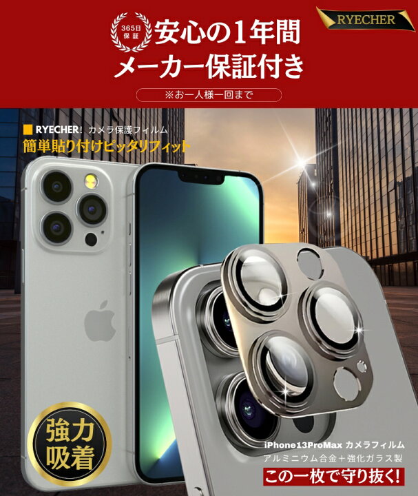 楽天市場】iPhone13 Pro Max レンズカバー iPhone13Pro Max カメラ 