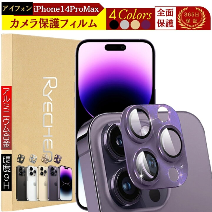 楽天市場】iPhone 14 Pro Max レンズカバー iPhone14 Pro Max カメラ  
