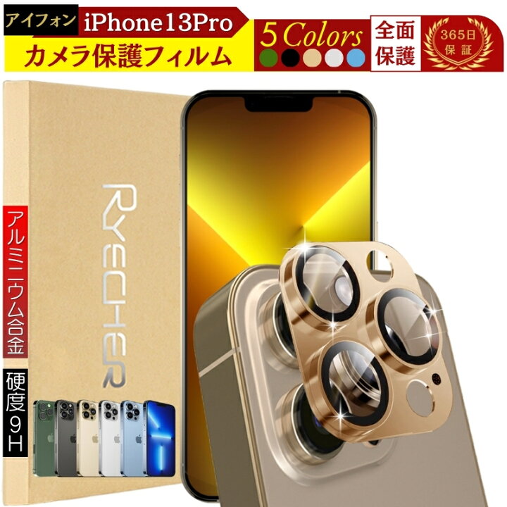 楽天市場】iPhone 13Pro レンズカバー iPhone13Pro カメラカバー 