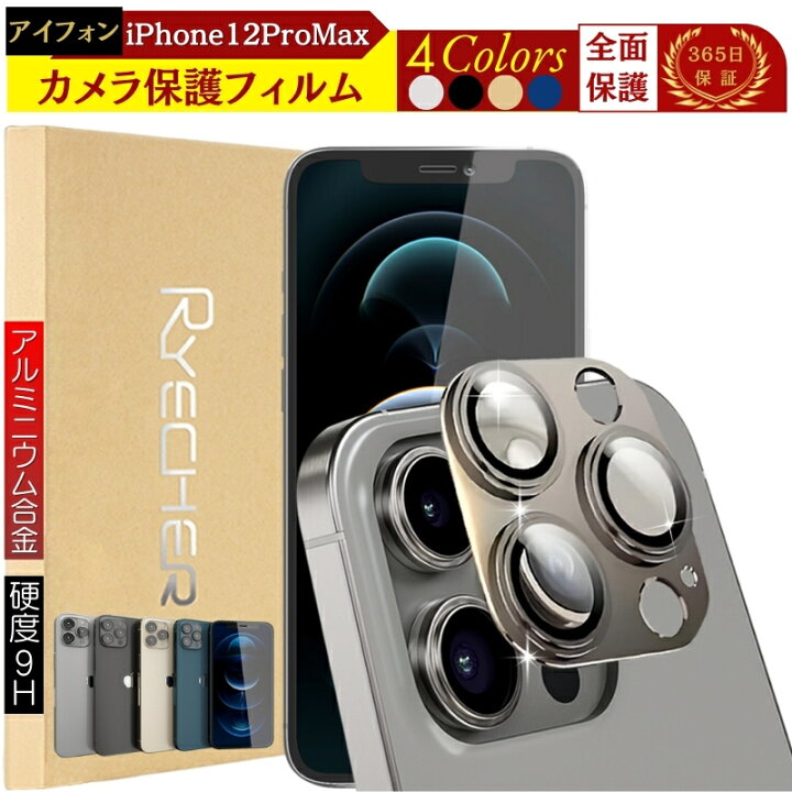 楽天市場】iPhone12ProMax レンズカバー iPhone12Pro Max カメラカバー 