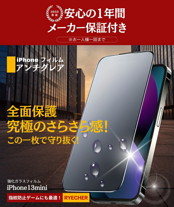 楽天市場】【指紋防止・アンチグレア】 iPhone13mini フィルム 指紋 