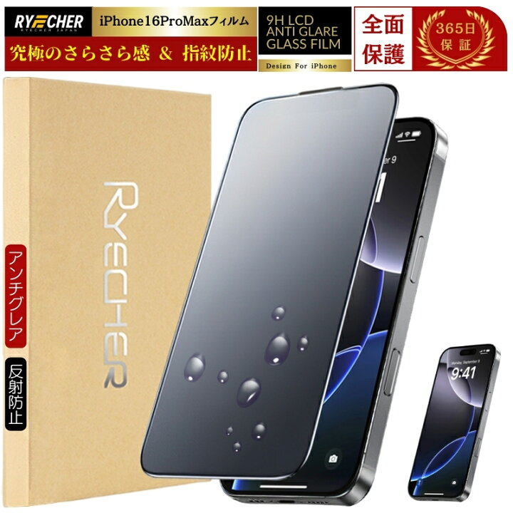 楽天市場】【指紋防止・アンチグレア】 iPhone16 Pro Max ガラス 
