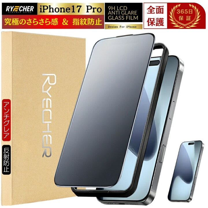 楽天市場】iPhone17 Pro フィルム さらさら iPhone17Pro ガラス 