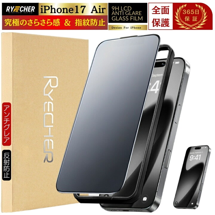 楽天市場】iPhone17 Air フィルム さらさら iPhone17Air ガラス 