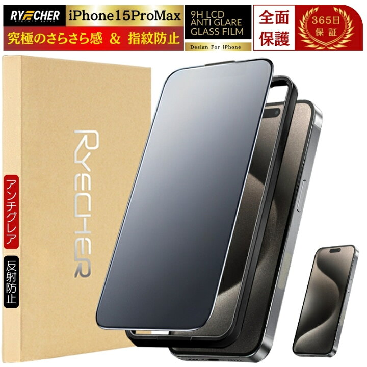 楽天市場】iPhone15ProMax ガラスフィルム 全面保護 iPhone15 Pro Max 
