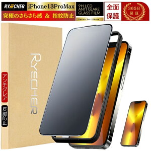 iPhone13ProMax フィルム iPhone 13 ProMax ガラスフィルム iPhone13Pro Max 保護フィルム アンチグレア 指紋防止 さらさら マット 全面保護 反射防止 アイフォン13プロマックス 強化ガラス ゲーム RYECHER JAP
