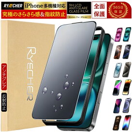 指紋防止 全面保護 ゲームにも最適 iPhone 17 ガラスフィルム アンチグレア iPhone17 Air iPhone16 iPhone15 iPhone14 Pro Max Plus 保護フィルム iPhoneSE 第3世代 SE2 iPhone 17Pro 16Pro 13 12 mini 11 ProMax iPhone X XR XS 8 7 マット アイフォン 液晶保護フィルム