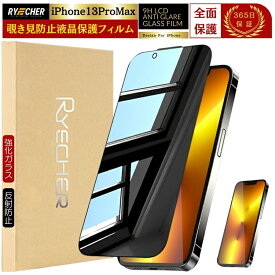 【覗き見防止】 iPhone13ProMax フィルム 除き見防止フィルム iPhone13pro Max 保護フィルム 覗きみ防止フィルム iPhone 13 ProMax ガラスフィルム 反射防止 のぞき見 13ProMax プライバシー保護 アイフォン13プロマックス RYECHER JAPAN 覗き見 液晶保護フィルム