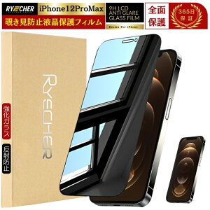【覗き見防止】 iPhone12ProMax 保護フィルム 除き見防止フィルム iPhone12 ProMax ガラスフィルム 覗きみ防止フィルム iPhone12 Pro Max フィルム iPhone 12ProMax 反射防止 のぞき見 プライバシー保護 アイフ