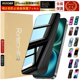 覗き見防止 iPhone17 ガラスフィルム 17 Air 16e iPhone 16 Pro Max iPhone15 Plus iPhone14 フィルム iPhone13 iPhone12 mini ProMax iPhone11 保護フィルム iPhone SE3 第3世代 SE2 除き見防止フィルム XR XS 8 7 6 s 5 RYECHER JAPAN アイフォン 17 液晶保護フィルム