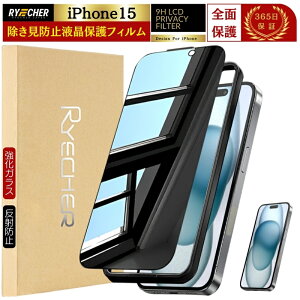 覗き見防止フィルム 2枚組 iPhone 17 Air フィルム 16e iPhone16 iPhone15 iPhone14 Pro Max Plus mini ガラスフィルム iPhone16Pro Max iPhone15Pro 14Pro 16 iPhone13 iPhone12 ProMax SE3 第3世代 iPhone11 保護フィルム RYECHER JAPAN ア